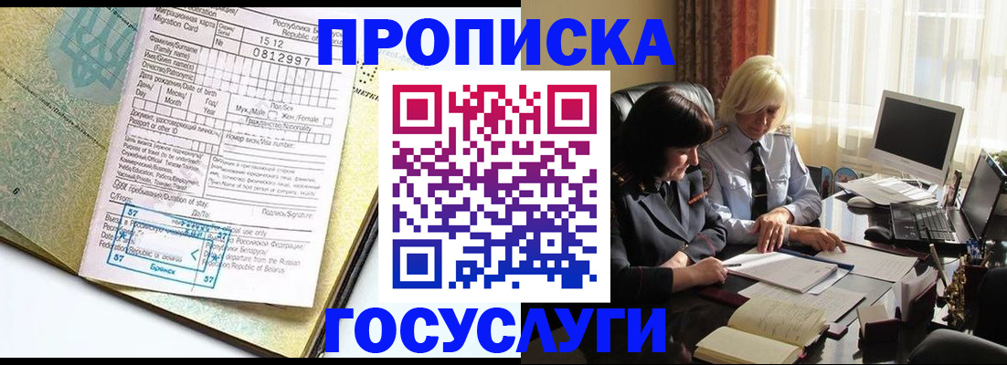 купить прописку в Иркутской области